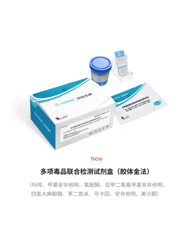 多項(xiàng)毒品聯(lián)合檢測試劑盒（膠體金法）