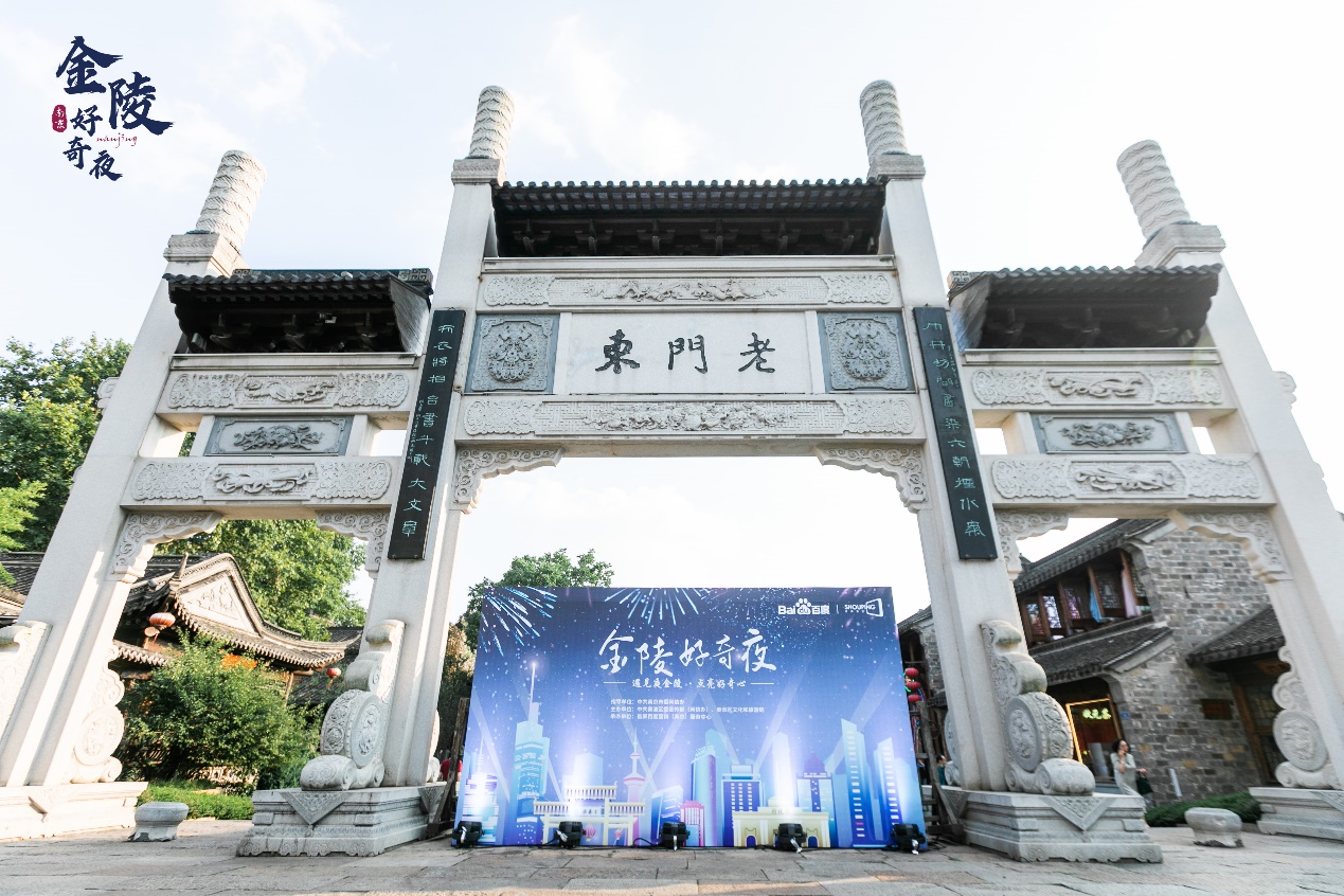 金陵好奇夜國潮嘉年華登陸老門東，遇見醉美夜金陵