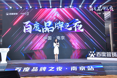 百度品牌之夜·南京站榮耀綻放，助力品牌實(shí)現(xiàn)長(zhǎng)效經(jīng)營(yíng)！
