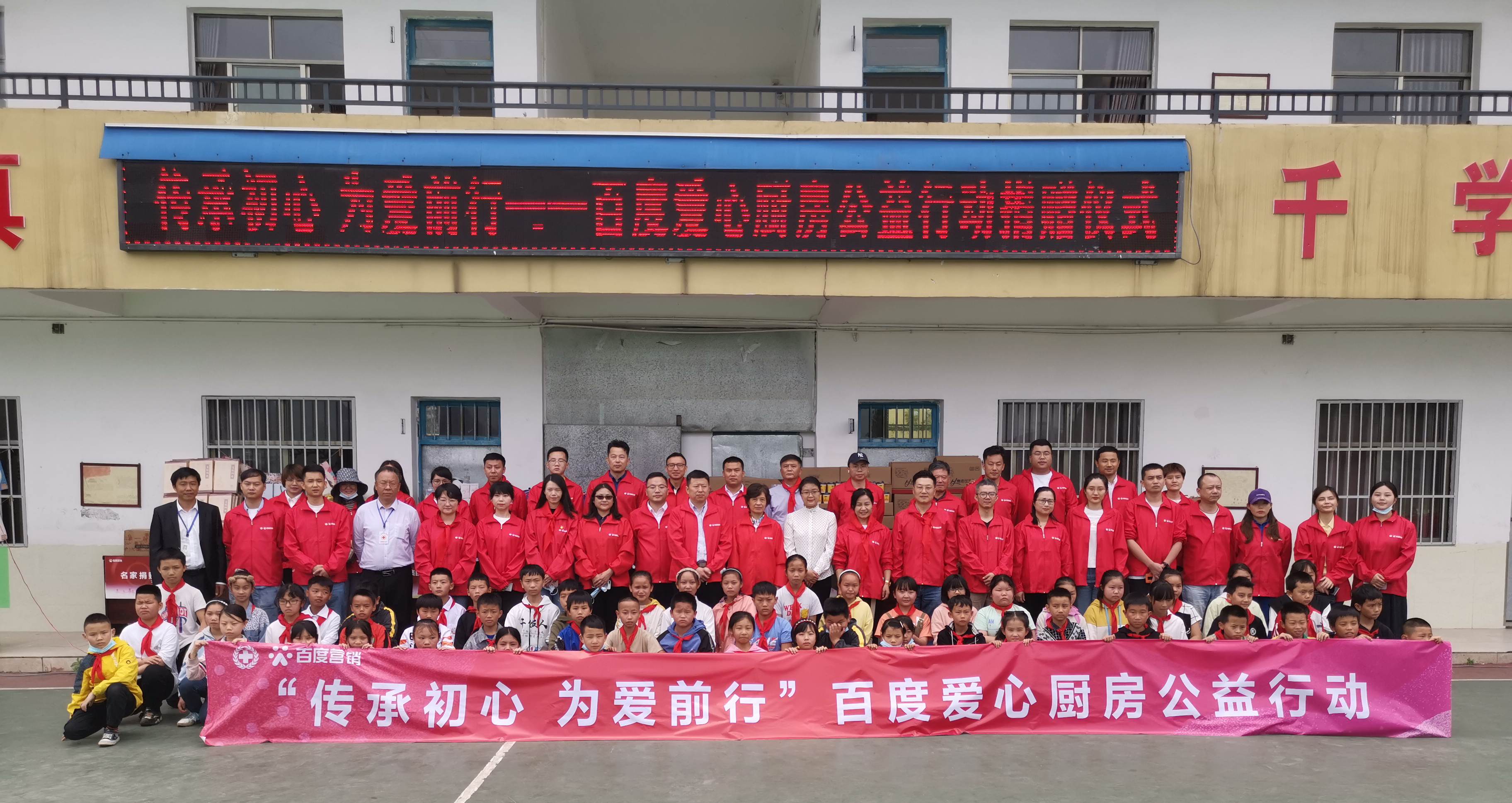 因愛(ài)凝聚 為愛(ài)前行，第三期百度愛(ài)心廚房公益行動(dòng)走進(jìn)貴州省馬安小學(xué)