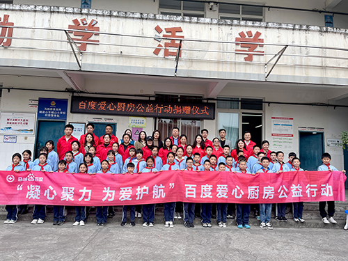 凝心聚力，為愛護(hù)航，百度公益?zhèn)鬟f溫暖，讓愛延續(xù)！