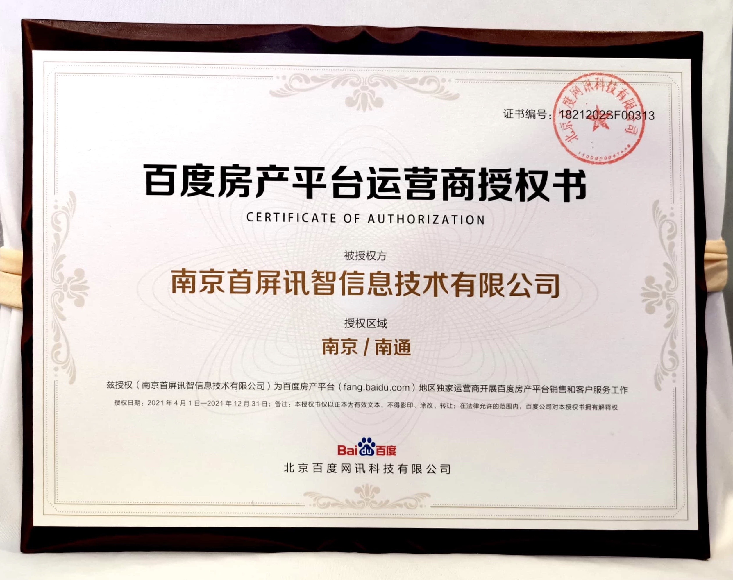 重磅消息！首屏訊智成為百度房產(chǎn)行業(yè)南京獨(dú)家代理商