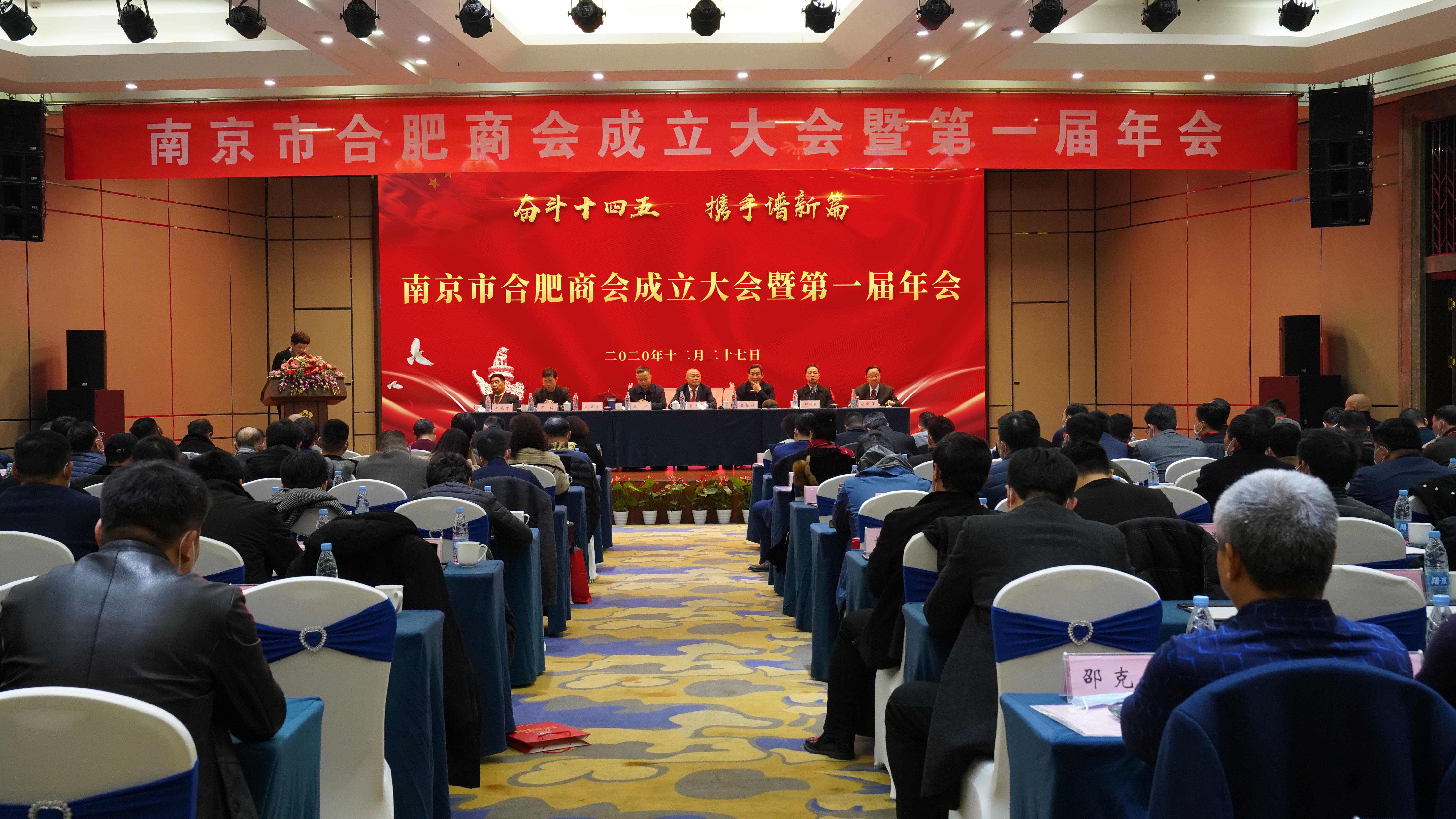 南京市合肥商會(huì)成立，首屏集團(tuán)董事長(zhǎng)李中兵當(dāng)選第一屆會(huì)長(zhǎng)