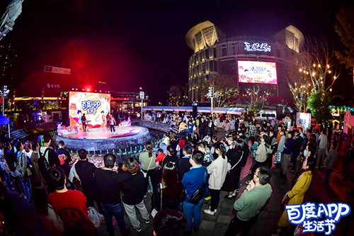 Fun肆潮玩 嗨出花樣！“百度APP生活節(jié)·南京站”遇見金陵美好時(shí)光